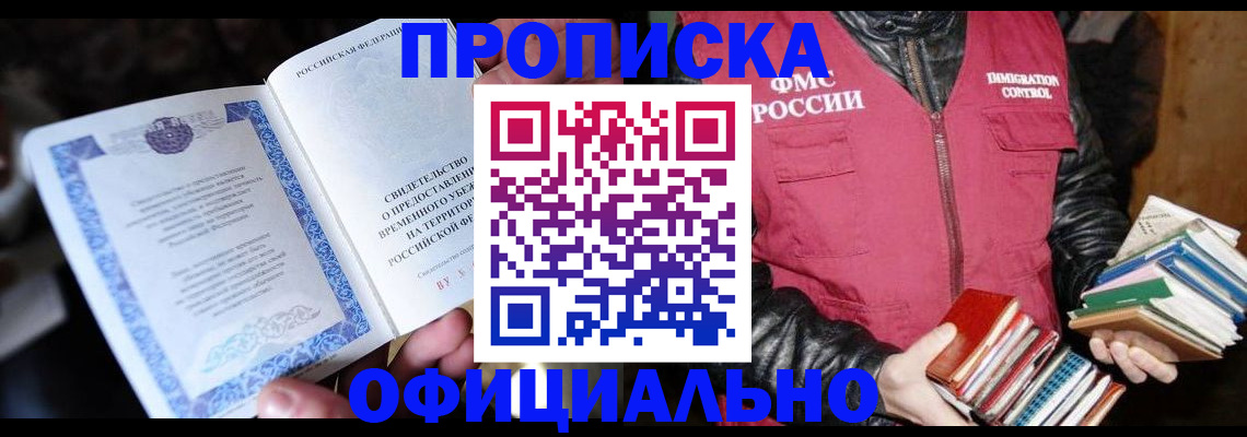 прописка штамп в Черемхово