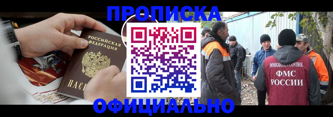временная прописка в Черемхово