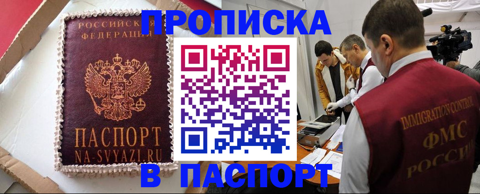 временная регистрация купить в Черемхово