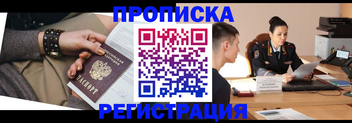 прописка гарантия в Черемхово