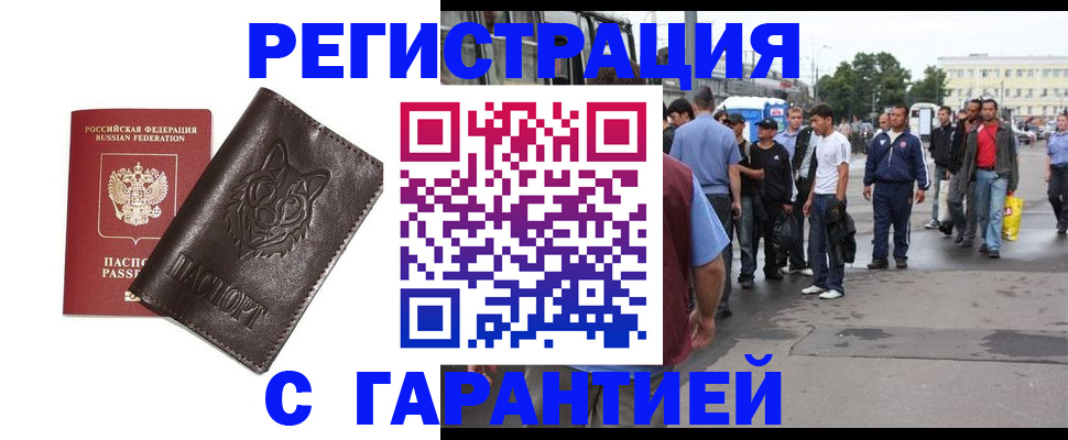временная регистрация поиск в Черемхово