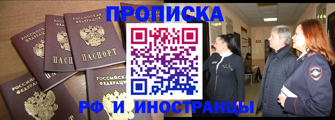 временная регистрация недорого в Черемхово